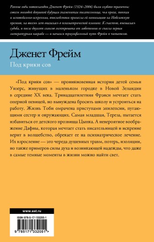 Под крики сов