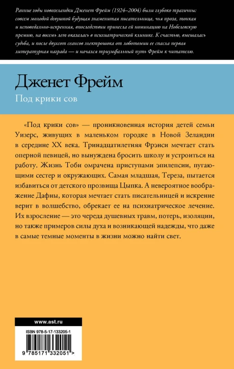 Под крики сов
