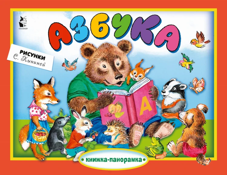 Азбука