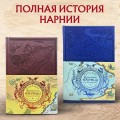 Хроники Нарнии. Начало истории