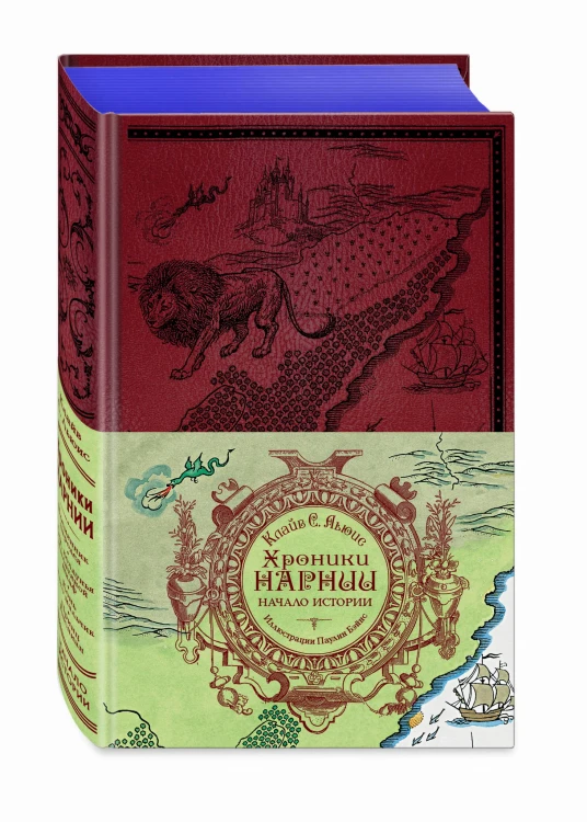 Хроники Нарнии. Начало истории