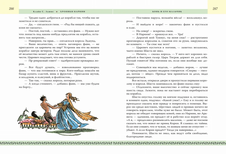 Хроники Нарнии. Начало истории