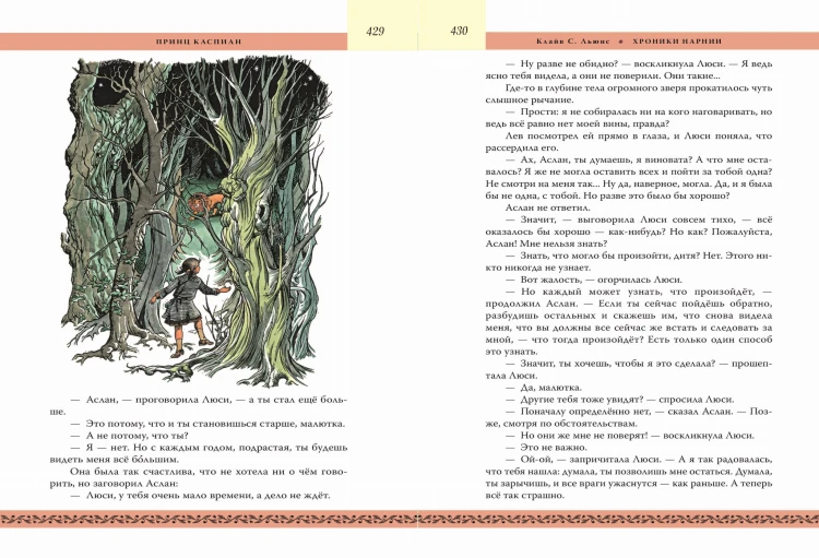 Хроники Нарнии. Начало истории