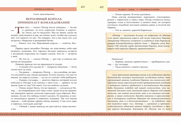 Хроники Нарнии. Начало истории