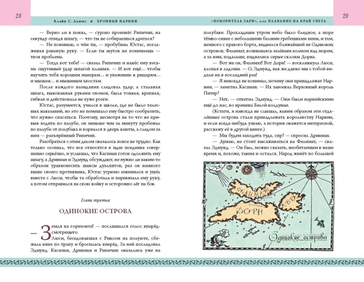 Хроники Нарнии. Последняя битва