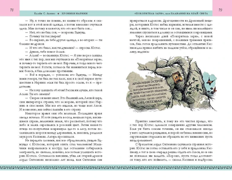 Хроники Нарнии. Последняя битва