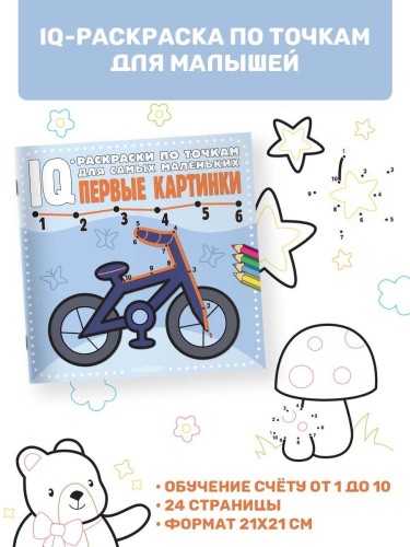 Первые картинки