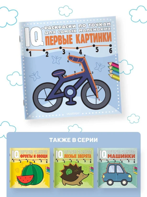 Первые картинки