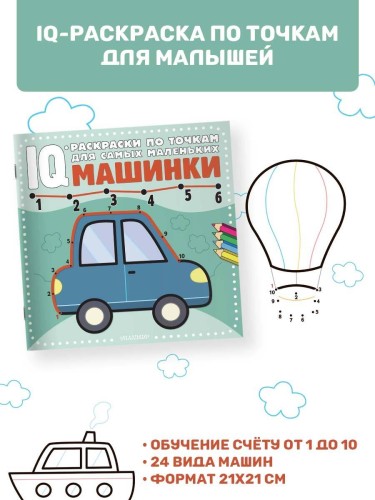 Машинки