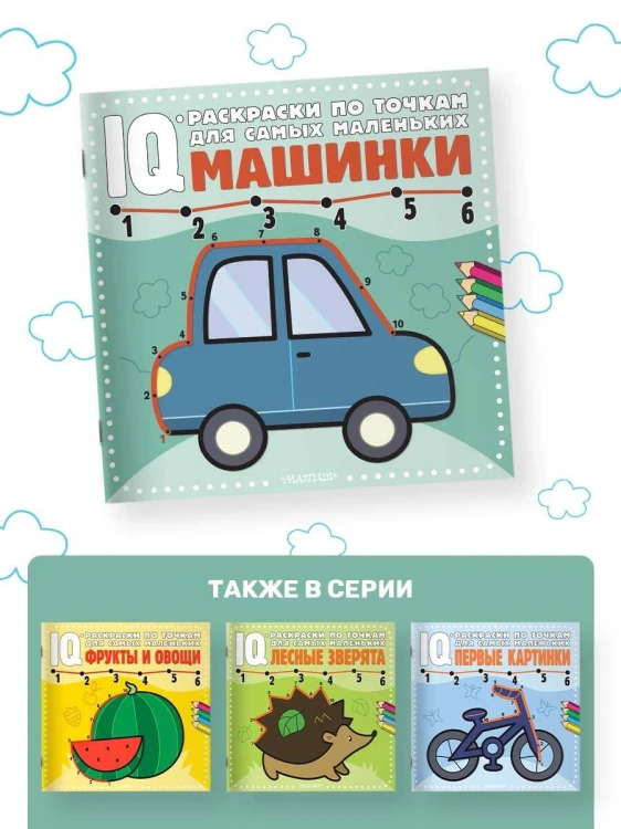 Машинки