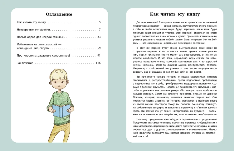 Важные истории о том, как стать счастливым подростком