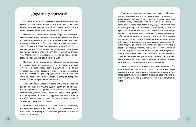 Важные истории о том, как стать счастливым подростком