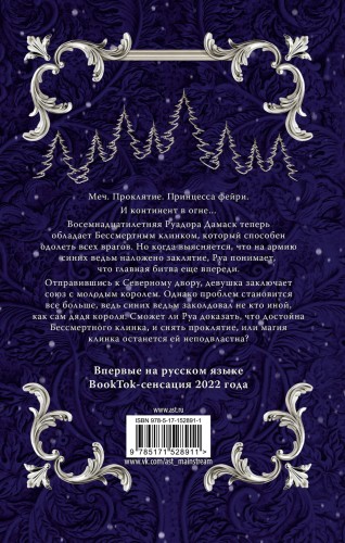 Клинок ведьм