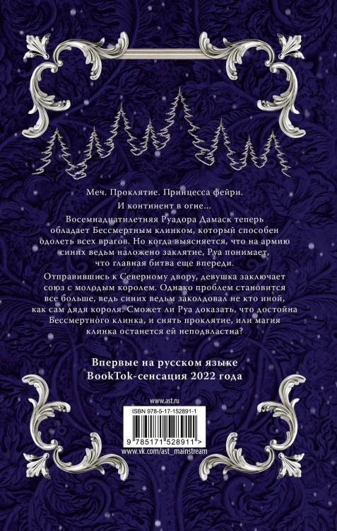 Клинок ведьм
