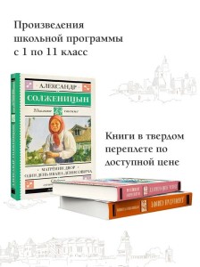 Матрёнин двор. Один день Ивана Денисовича