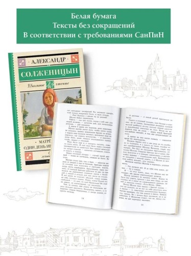 Матрёнин двор. Один день Ивана Денисовича