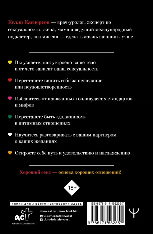 Любовью занимаются. Доказательная сексология. Как на самом деле хочет и может женщина