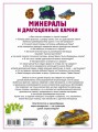 Минералы и драгоценные камни