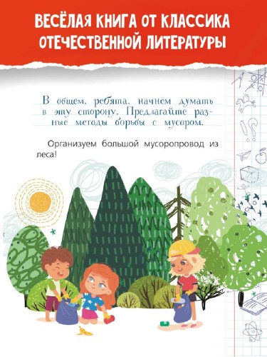 Классный час с Эдуардом Успенским