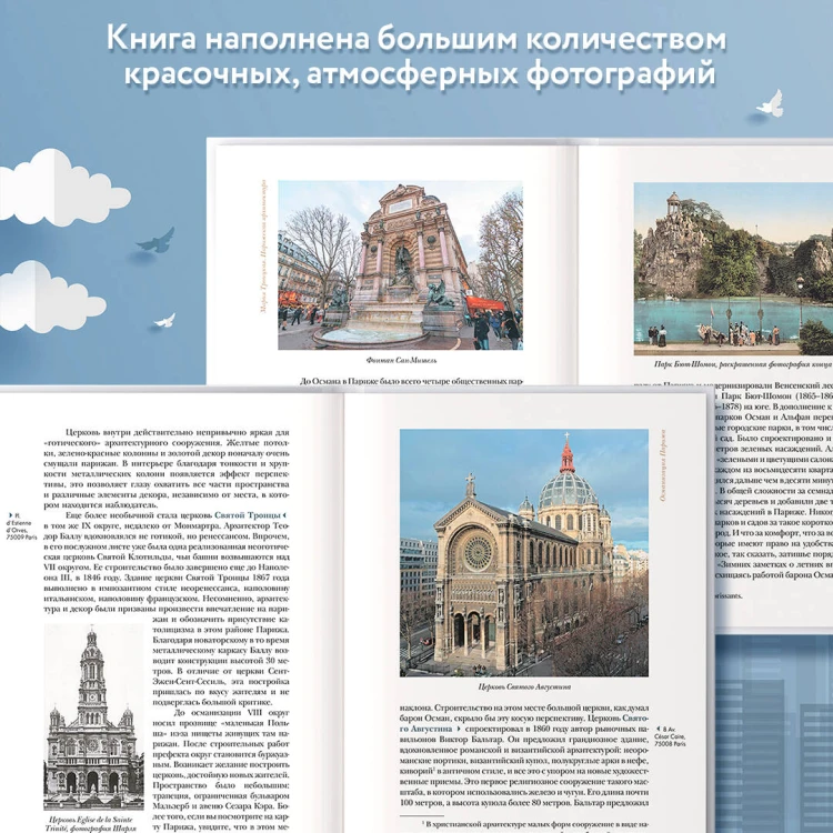Парижская архитектура: от ампира до модернизма