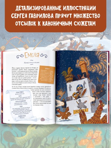 Весёлая книга героев русских сказок