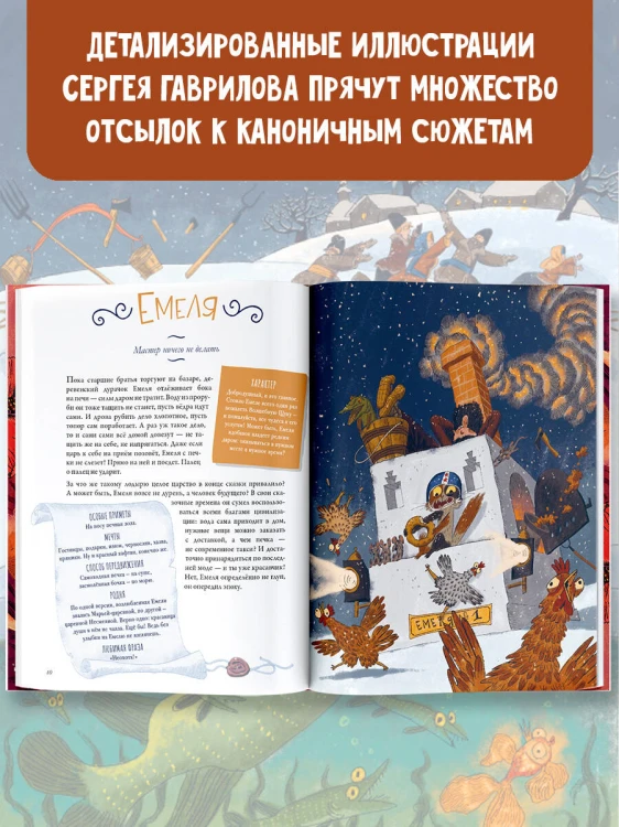 Весёлая книга героев русских сказок
