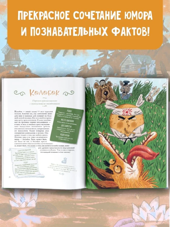 Весёлая книга героев русских сказок