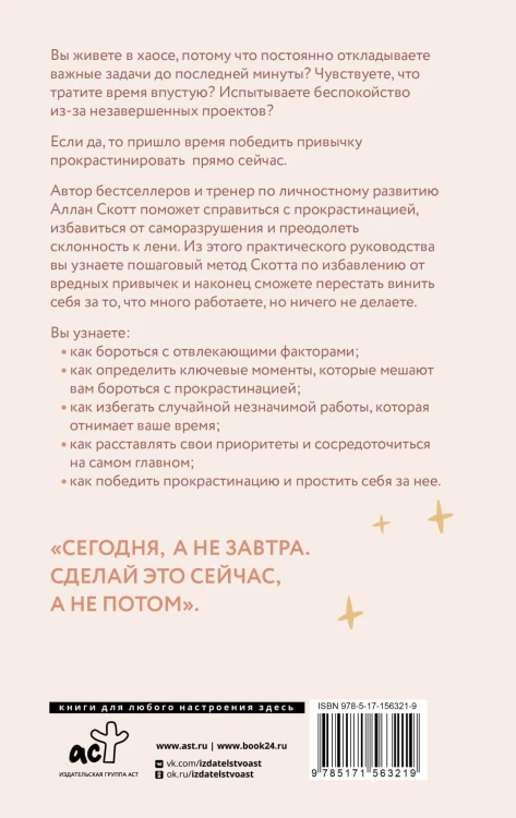 Прощай, лень! Как побороть прокрастинацию и начать все успевать