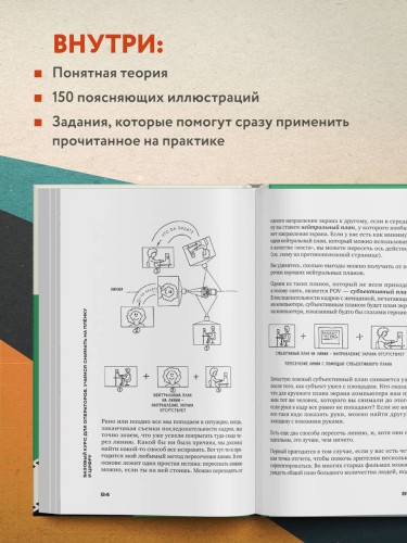Базовый курс: Операторское искусство. Учимся снимать на плёнку и цифру