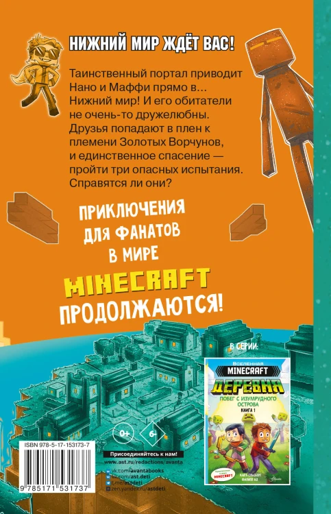 Minecraft. ДЕРЕВНЯ. В ловушке Нижнего мира