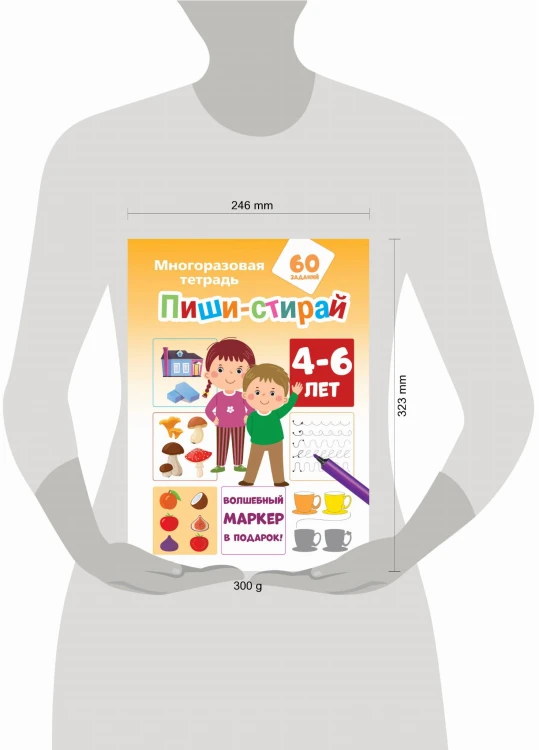 Пиши-стирай 4-6 лет