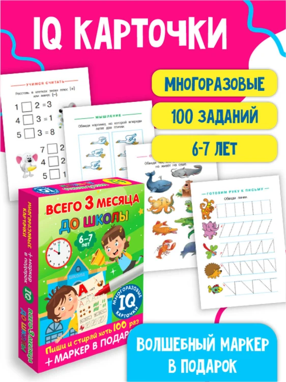 Всего 3 месяца до школы. Для детей 6-7 лет