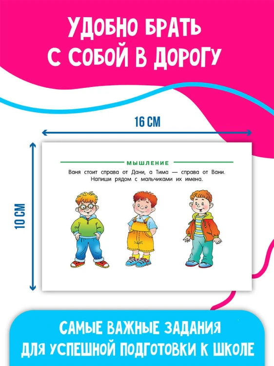 Всего 3 месяца до школы. Для детей 6-7 лет