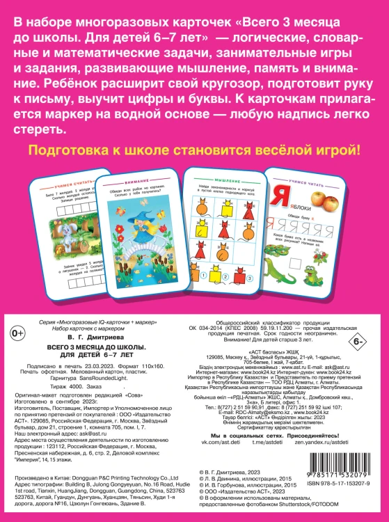 Всего 3 месяца до школы. Для детей 6-7 лет