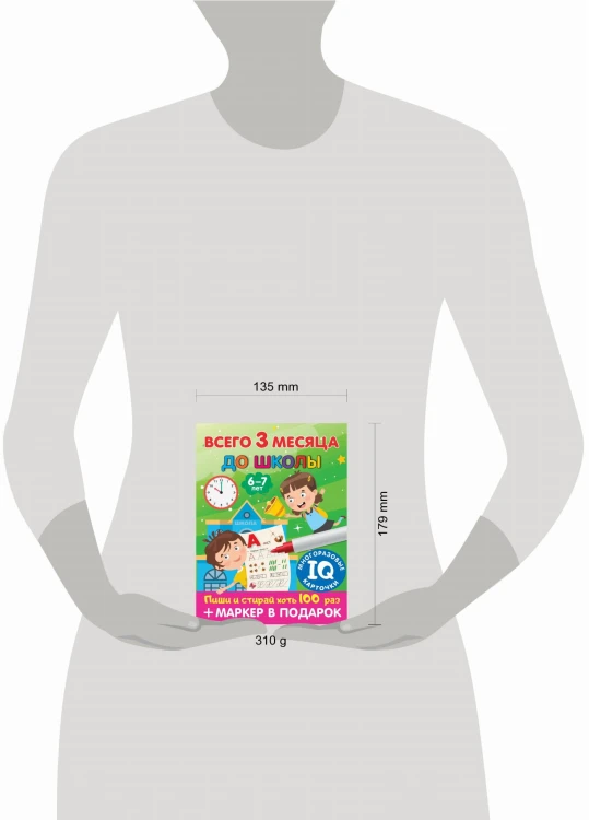 Всего 3 месяца до школы. Для детей 6-7 лет