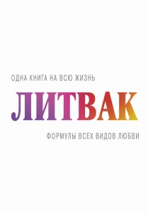 Формулы всех видов любви