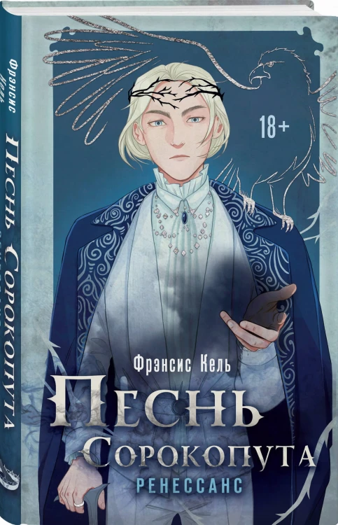 Комплект Песнь Сорокопута. Комплект из двух книг (Песнь Сорокопута+Песнь Сорокопута. Ренессанс)