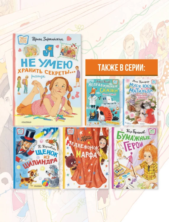 Я не умею хранить секреты... Рассказы