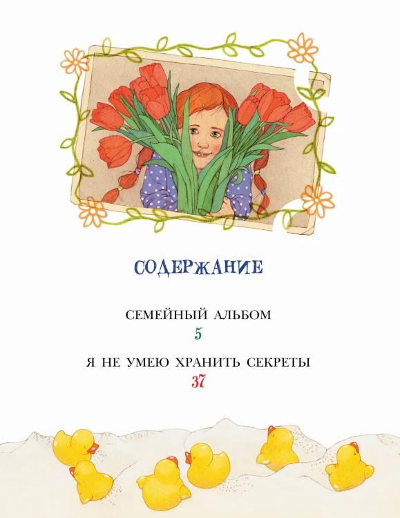Я не умею хранить секреты... Рассказы