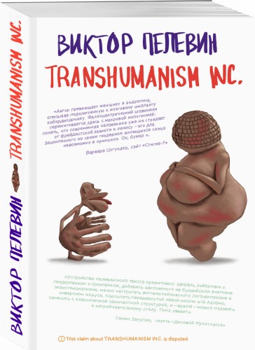 Transhumanism inc.