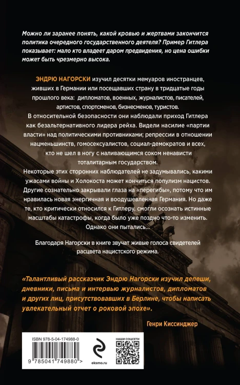 Гитлерленд. Третий Рейх глазами обычных туристов