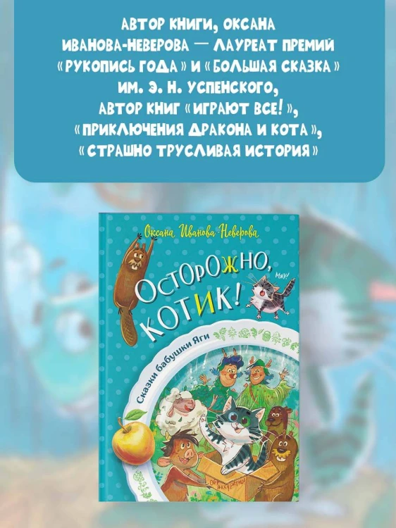 Осторожно, котик!