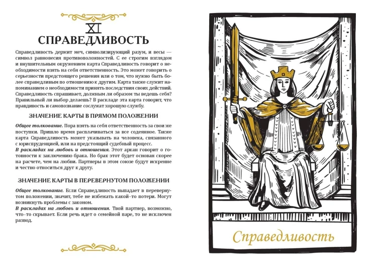 Карты Таро. Ментальная раскраска, объединяющая чувства и разум