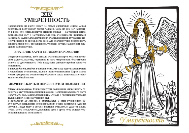 Карты Таро. Ментальная раскраска, объединяющая чувства и разум