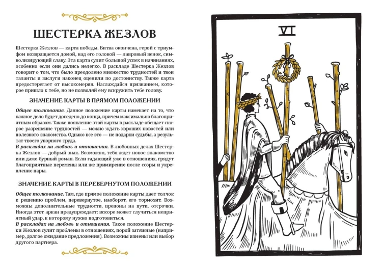 Карты Таро. Ментальная раскраска, объединяющая чувства и разум