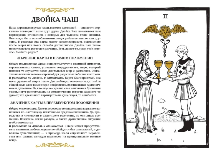 Карты Таро. Ментальная раскраска, объединяющая чувства и разум