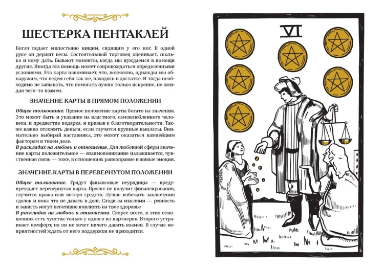 Карты Таро. Ментальная раскраска, объединяющая чувства и разум