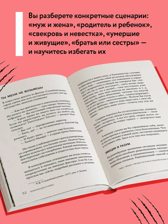 Тебя никто не спрашивает! Как прекратить конфликты и соперничество и выстроить здоровые отношения в семье