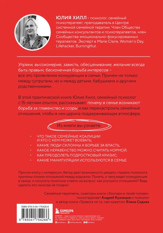 Тебя никто не спрашивает! Как прекратить конфликты и соперничество и выстроить здоровые отношения в семье