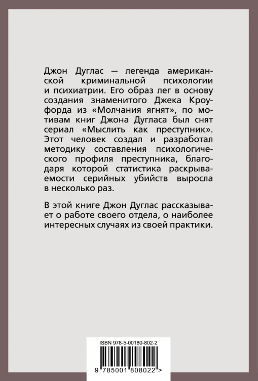 Психологический портрет убийцы. Секретные методики ФБР